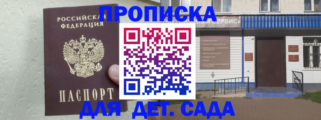 прописка ребенка в Шарыпово