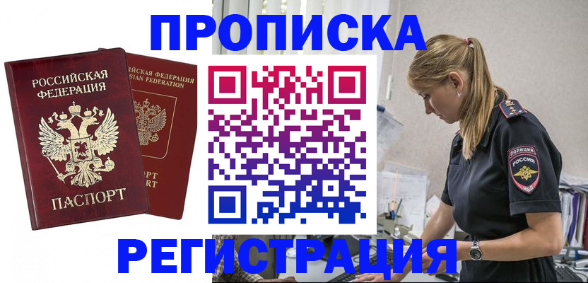 временная регистрация в квартире в Шарыпово